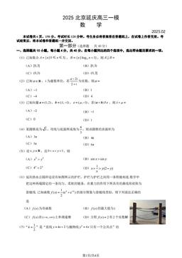 2025北京延庆高三一模数学-试题