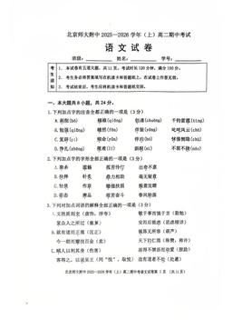 2025北京北师大附中高二（上）期中语文（教师版）-答案