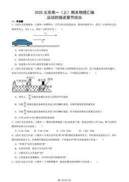 2025北京高一（上）期末物理汇编：运动的描述章节综合-答案