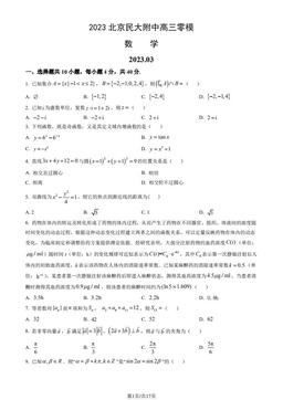 2023北京民大附中高三零模数学（教师版）-答案