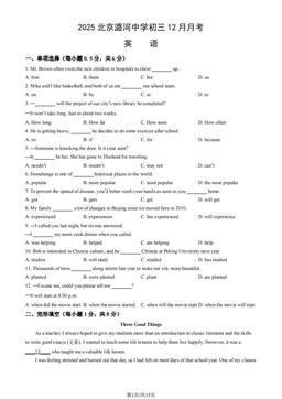 2025北京潞河中学初三12月月考英语（教师版）-答案