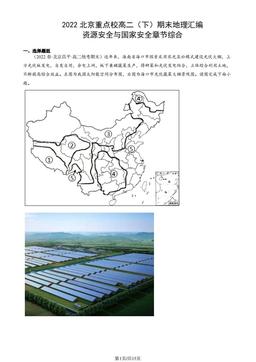 2022北京重点校高二（下）期末地理汇编：资源安全与国家安全章节综合-答案