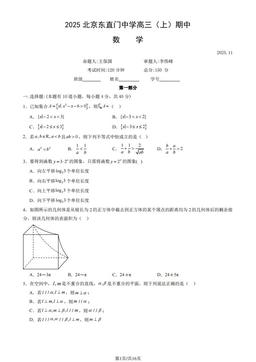 2025北京东直门中学高三（上）期中数学（教师版）-答案