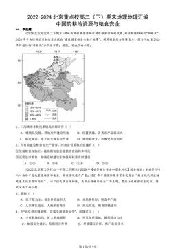 2022-2024北京重点校高二（下）期末地理地理汇编：中国的耕地资源与粮食安全-答案