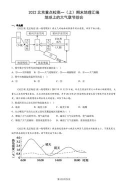2022北京重点校高一（上）期末地理汇编：地球上的大气章节综合-答案