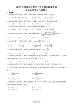 2025北京重点校高二（下）期中数学汇编：导数的运算（选择题）-答案