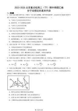 2023-2025北京重点校高二（下）期中物理汇编：分子动理论的基本内容-答案