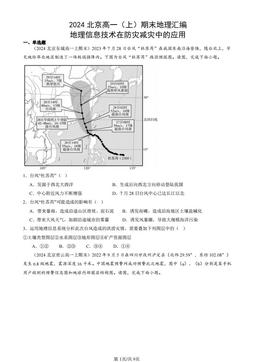 2024北京高一（上）期末地理汇编：地理信息技术在防灾减灾中的应用-答案