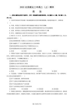 2022北京顺义二中高二（上）期中政治（教师版）-答案