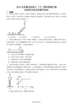 2024北京重点校高二（下）期末物理汇编：运动和力的关系章节综合-答案