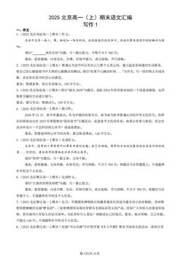 2025北京高一（上）期末语文汇编：写作1-答案