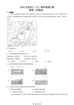 2024北京初二（上）期末地理汇编：聚落（中图版）-答案