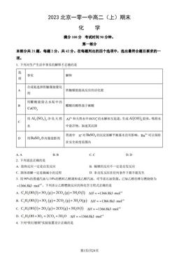 2023北京一零一中高二（上）期末化学（教师版）-答案