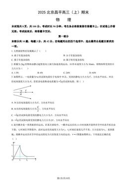 2025北京昌平高三（上）期末物理（教师版）-答案
