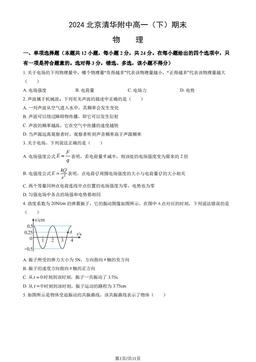 2024北京清华附中高一（下）期末物理（教师版）-答案