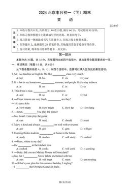 2024北京丰台初一（下）期末英语（教师版）-答案