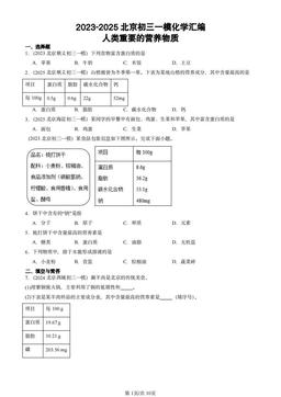 2023-2025北京初三一模化学汇编：人类重要的营养物质-答案