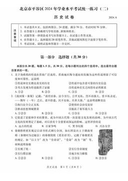 2024北京平谷初三二模历史-答案