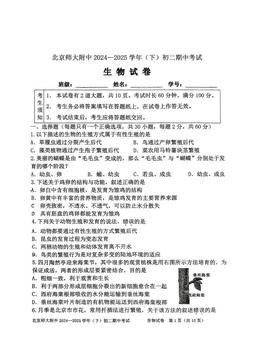 2025北京北师大附中初二（下）期中生物-答案