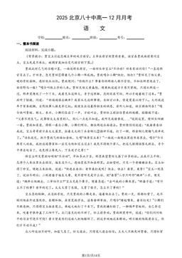 2025北京八十中高一12月月考语文（教师版）-答案