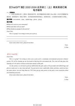 2022-2024北京初二（上）期末英语汇编：电子邮件-答案