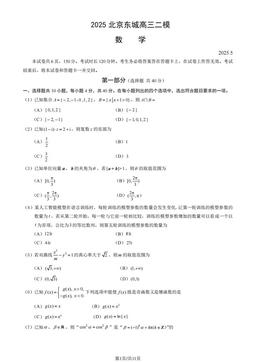 2025北京东城高三二模数学（教师版）-答案