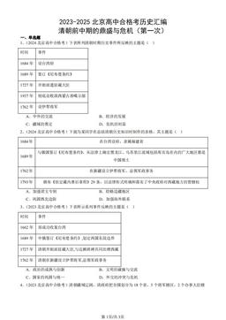 2023-2025北京高中合格考历史汇编：清朝前中期的鼎盛与危机（第一次）-答案