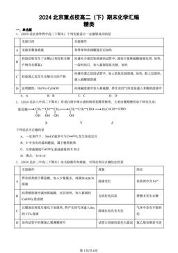 2024北京重点校高二（下）期末化学汇编：糖类-答案