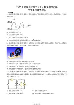 2023北京重点校高三（上）期末物理汇编：交变电流章节综合-答案