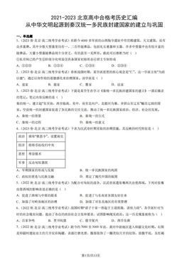 2021-2023北京高中合格考历史汇编：从中华文明起源到秦汉统一多民族封建国家的建立与巩固-答案