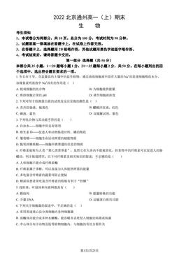 2022北京通州高一（上）期末生物（教师版）-答案
