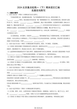 2024北京重点校高一（下）期末语文汇编：名篇名句默写-答案