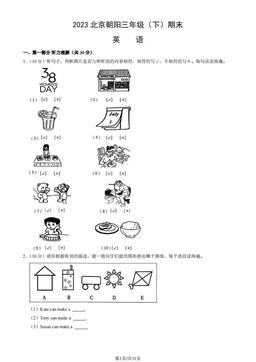 2023北京朝阳三年级（下）期末英语（教师版）-答案