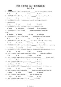 2025北京初二（上）期末英语汇编：单选题1-答案