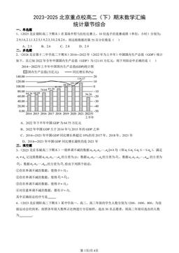 2023-2025北京重点校高二（下）期末数学汇编：统计章节综合-答案