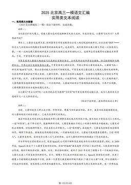 2025北京高三一模语文汇编：实用类文本阅读-答案