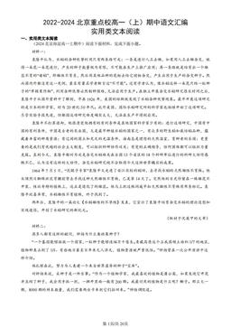 2022-2024北京重点校高一（上）期中语文汇编：实用类文本阅读-答案