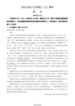 2023北京十三中高三（上）期中语文（教师版）-答案