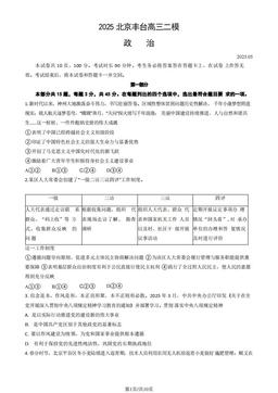 2025北京丰台高三二模政治（教师版）-答案