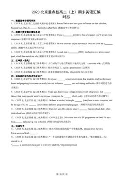 2023北京重点校高二（上）期末英语汇编：时态-答案