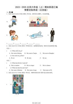 2023—2025北京六年级（上）期末英语汇编：情景交际用语（北京版）-答案