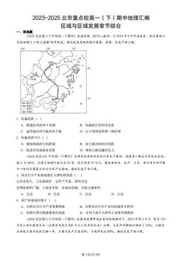 2023-2025北京重点校高一（下）期中地理汇编：区域与区域发展章节综合-答案