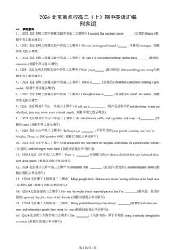 2024北京重点校高二（上）期中英语汇编：形容词-答案