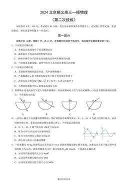 2024北京顺义高三一模物理（第二次统练）（教师版）-答案