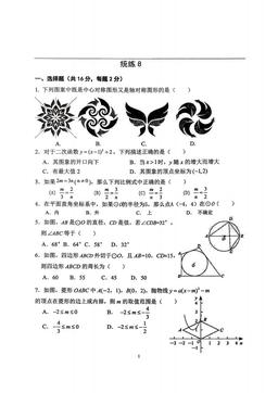 2025北京北师大附中初三（上）统练八数学（教师版）-答案