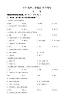 2023北京二中初三12月月考化学（教师版）-答案