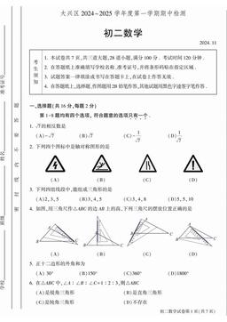 2024北京大兴初二（上）期中数学-答案