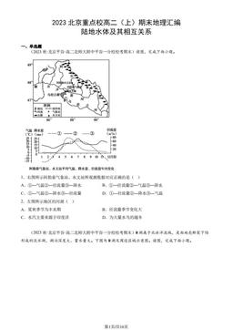 2023北京重点校高二（上）期末地理汇编：陆地水体及其相互关系-答案