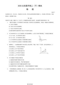 2025北京昌平高二（下）期末物理-试题