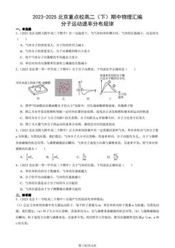 2023-2025北京重点校高二（下）期中物理汇编：分子运动速率分布规律-答案